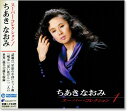 新品 ちあきなおみスーパー・コレクション 1 (CD)