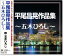 新品 平尾昌晃 作品集 五木ひろし ヒット曲18選 (CD) 1,355円