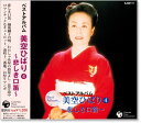 新品 美空ひばり4 ベストアルバム (CD)