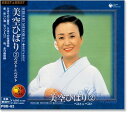 【本人歌唱】新品 美空ひばり(2) ベスト&ベスト (CD)