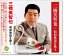 新品 三橋美智也 昭和歌謡を歌う (CD) 1,006円