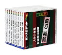 【CD10枚組】新品 上方落語名人選 珍品抱腹 上方お色気噺 収納ケース セット