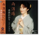 新品 香西かおり ベスト・アルバム (CD)