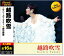 新品 越路吹雪 ベスト (CD) 1,460円
