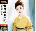 新品 大月みやこ 3 ベスト (CD)