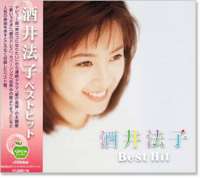 新品 酒井法子 ベスト・ヒット (CD)