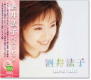 新品 酒井法子 ベスト・ヒット (CD)