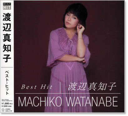 新品 渡辺真知子 ベスト・ヒット (CD