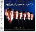新品 内山田洋とクール・ファイブ ベスト・ヒット (CD)