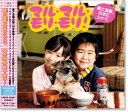 【初回限定盤 DVD付】新品 マル・マル・モリ・モリ! 薫と友樹、たまにムック。(CD) UMCA-59001