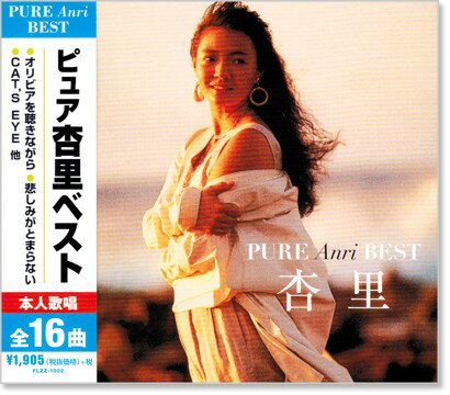  PURE Anri BEST ԥ奢 Τ ٥ (CD) ӥİʤ ᤷߤȤޤʤ å  ɥե󡦥 פꥢꥫ