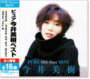 新品 ピュア 今井美樹 ベスト (CD) PRI