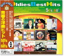 新品 青春の洋楽ヒット 50´s - 60´s ベスト・オブ・ベスト (CD)