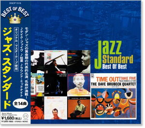 新品 ジャズ・スタンダード ベスト・オブ・ベスト (CD)