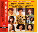 【本人歌唱】新品 ポップス&ポップス BEST&BEST (CD)