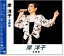 新品 岸洋子 全曲集 (CD) 1,578円