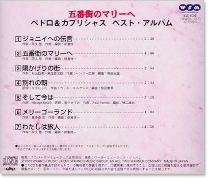新品 ペドロ＆カプリシャス ベストアルバム (CD)