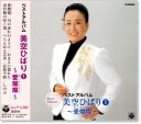 新品 美空ひばり1 ベストアルバム (CD)