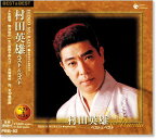 新品 村田英雄 ベスト＆ベスト (CD)