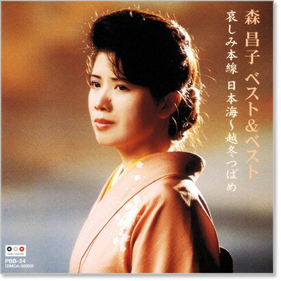 森昌子ベスト&ベスト(CD)