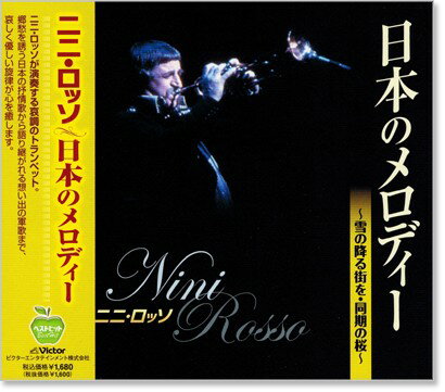 新品 ニニ・ロッソ 日本のメロディー (CD)