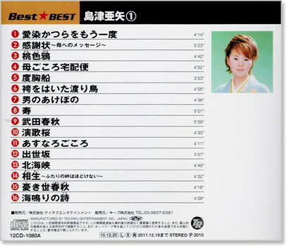 新品 島津亜矢 1 ベスト (CD) 16CD-2037