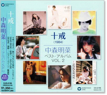 新品 中森明菜 ベスト・アルバムVOL.2 (CD)