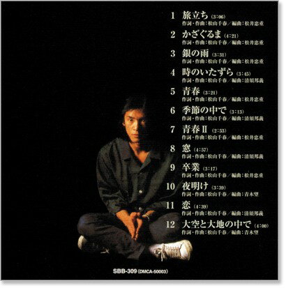 新品 松山千春 ベスト＆ベスト (CD) 3