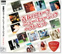 【本人歌唱】新品 青春のフォーク ニューミュージック ベスト・ヒット (CD) DQCL-2129