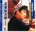 新品 石原裕次郎 2 ベスト (CD)