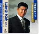 新品 石原裕次郎 3 ベスト (CD)