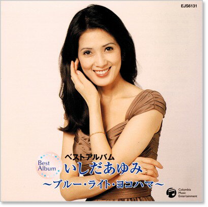 新品 いしだあゆみ ベストアルバム (CD)