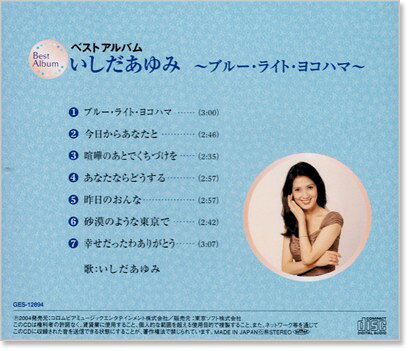 新品 いしだあゆみ ベストアルバム (CD)