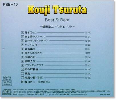 新品 鶴田浩二 ベスト&ベスト (CD) PBB-010