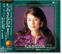 【本人歌唱】新品 ちあきなおみ 昭和カバー・ソングス 1 (CD) PBB-094