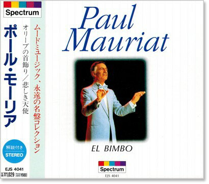 新品 ポール・モーリア オリーブの首飾り (CD)