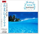 新品 ムード・ミュージックコレクション アロハオエ/ハワイアンムード (CD)