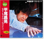 新品 平尾昌晃ベスト・ヒッツ (CD)