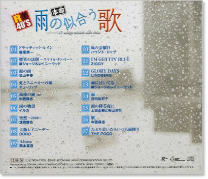 新品 R40’s 本命 雨の似合う歌 (CD) 3