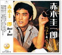 新品 赤木圭一郎 ベスト＆ベスト (CD)