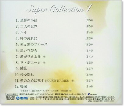 ���� �������ʤ��ߥ����ѡ������쥯����� 1 (CD) PBB-098