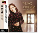 新品 渚ゆう子 ベスト (CD)