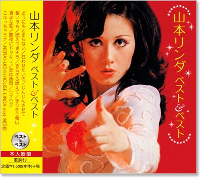 新品 山本潤子 恋歌カバーズ (CD)