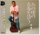 新品 吉幾三 あの頃の青春を詩う1 (CD)