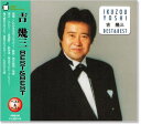 【本人歌唱】新品 吉幾三 ベスト&ベスト (CD)