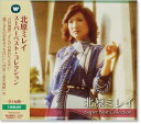 【本人歌唱】新品 北原ミレイ スーパーベスト・コレクション (CD) WQCQ-225