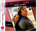 新品 想い出のスクリーン名曲集 (3) ベスト&ベスト 1969〜1996 (CD) PBB-131 ある愛の詩