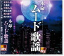 新品 R40’s 本命ムード歌謡 (CD)