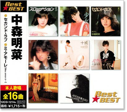 新品 中森明菜 ベスト (CD) 少女A セ