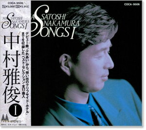 新品 中村雅俊 ソングス1 ベスト・セレクション 全17曲 (CD) COCA-9506